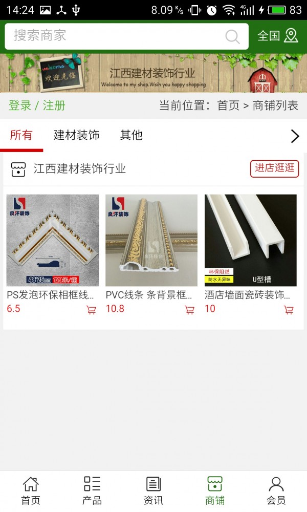 江西建材装饰行业-3