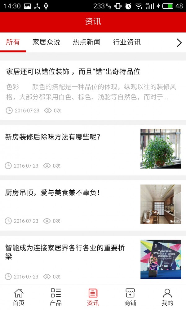 江西家居建材平台-2