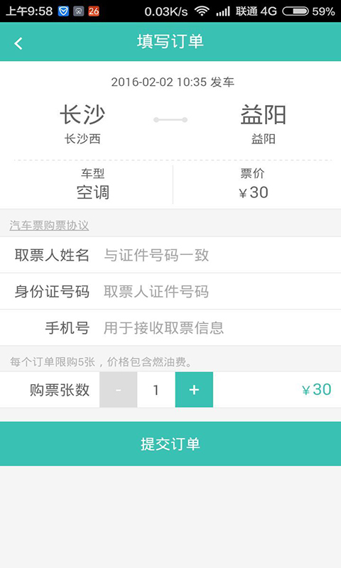湘约出行-2