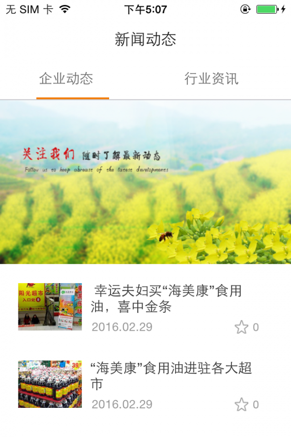 海诺食品-2