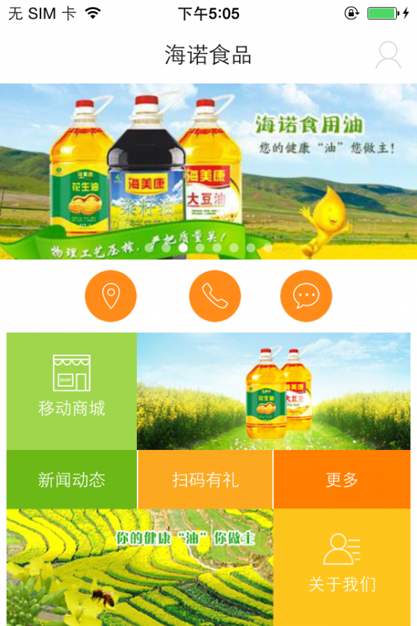 海诺食品-3