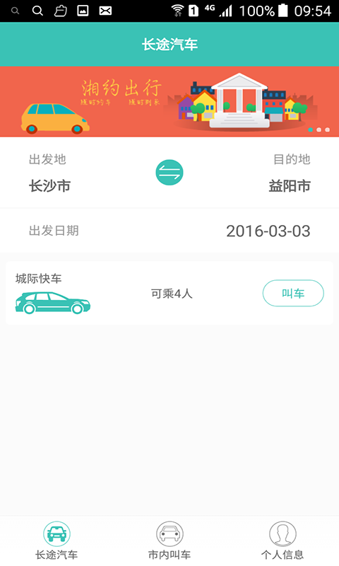 湘约出行-0