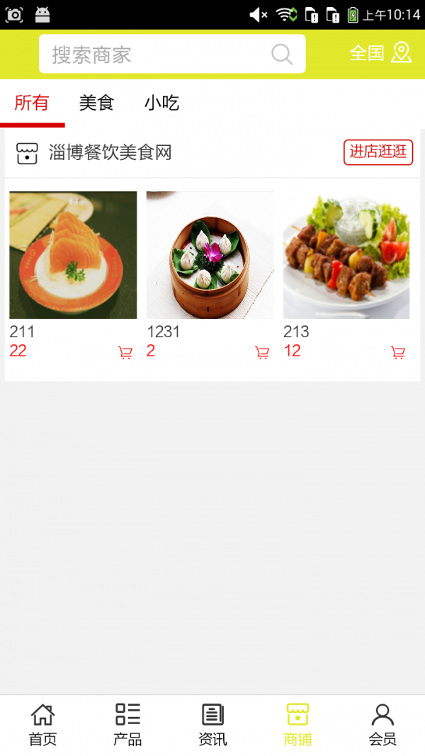 淄博餐饮美食网-3