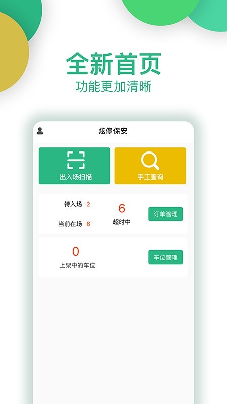 炫停车商户-01