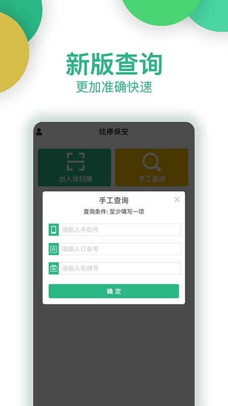 炫停车商户-01
