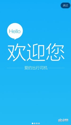 爱的出行司机-3