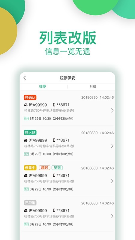 炫停车商户-01
