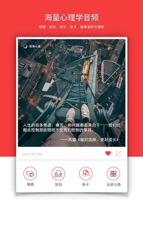 瑞得心理-01