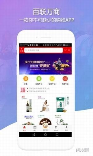 百联万商-4