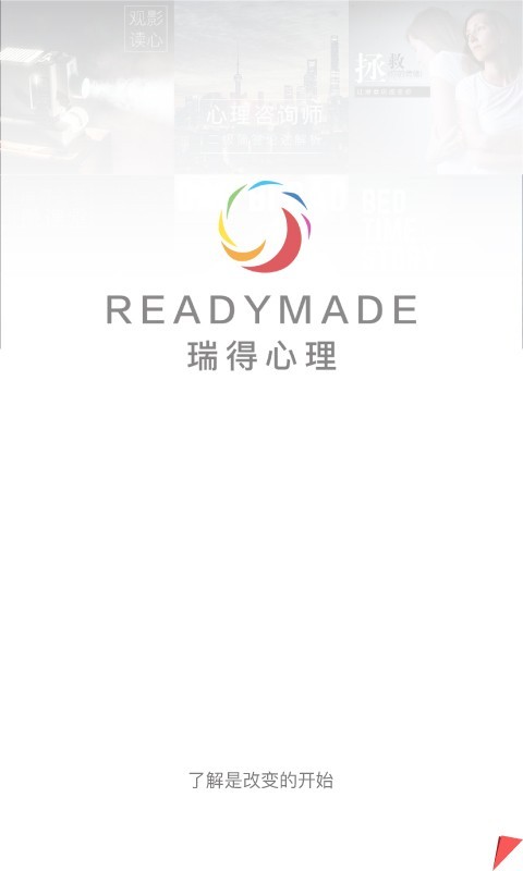 瑞得心理-01