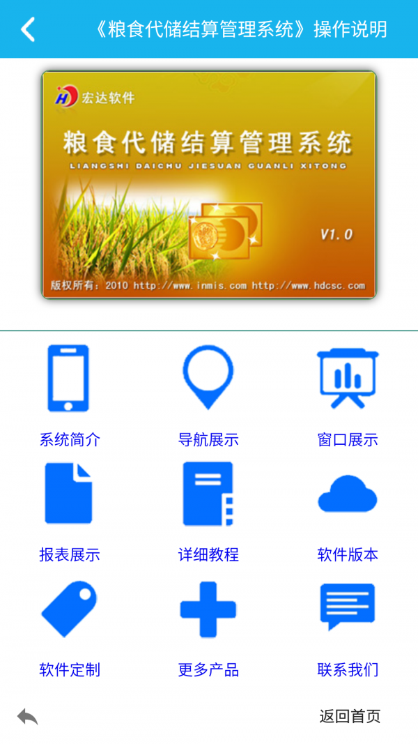 粮食代储结算管理系统-1