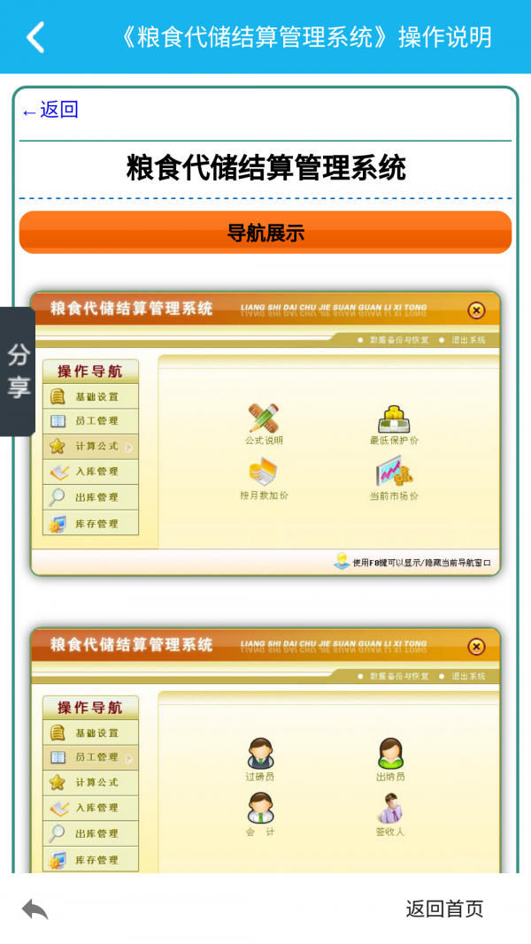 粮食代储结算管理系统-2