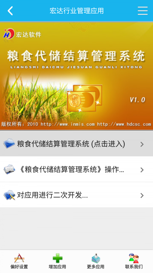 粮食代储结算管理系统-0