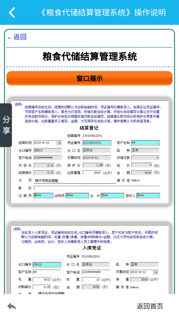 粮食代储结算管理系统-3