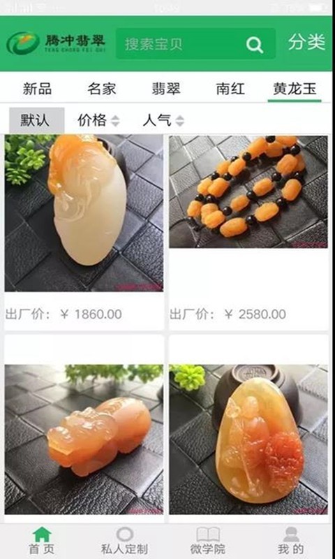 腾冲翡翠-2
