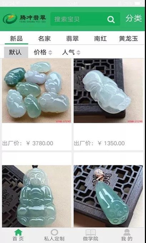 腾冲翡翠-4