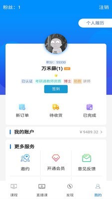 考研通教师版-3