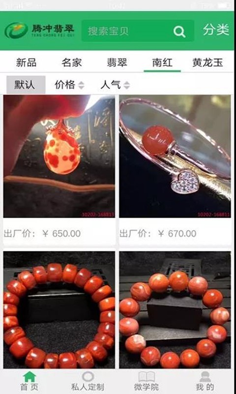 腾冲翡翠-1