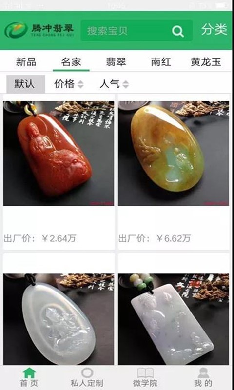 腾冲翡翠-3