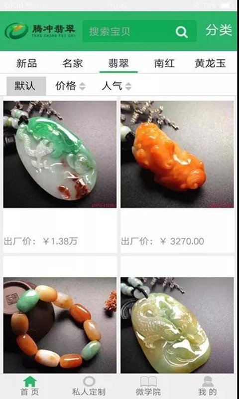 腾冲翡翠-0