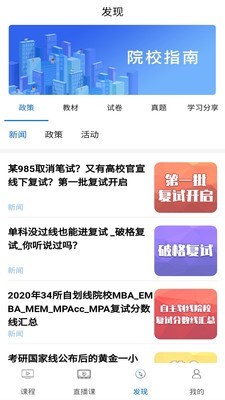 考研通教师版-0