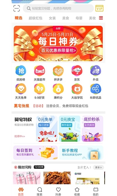 莫宅社交电商-1