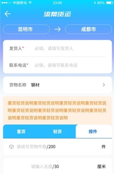 流帮货运平台-1