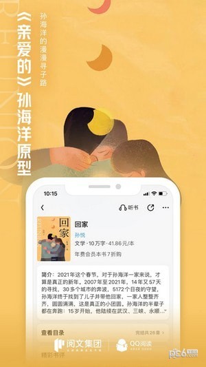 淘宝阅读-3