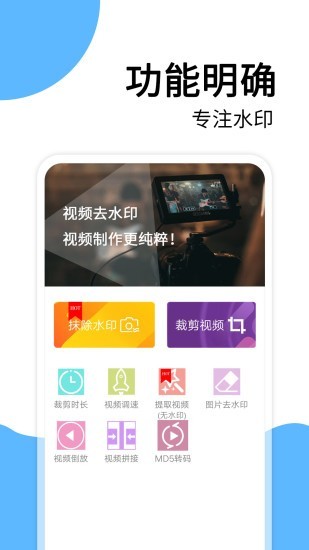 微商视频去水印软件-0