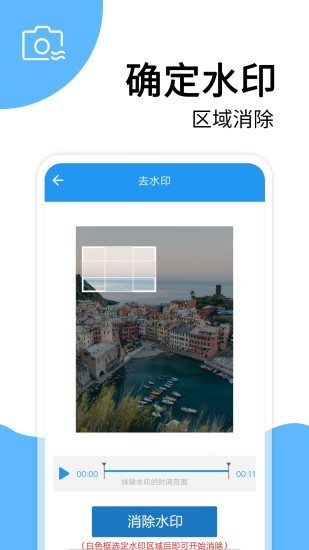 微商视频去水印软件-1