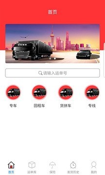 速诺达货主版-0