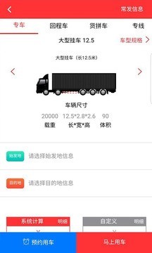 速诺达货主版-2