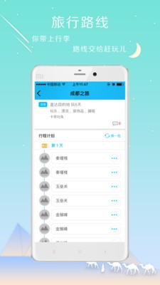 赶玩儿-2