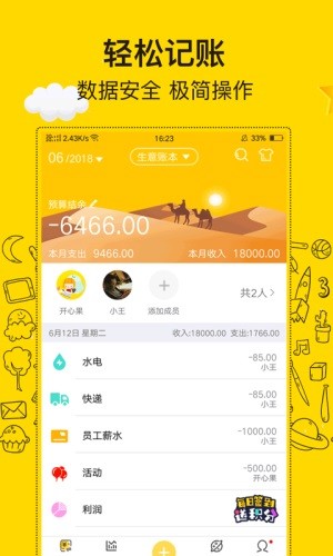 金牛记账-01