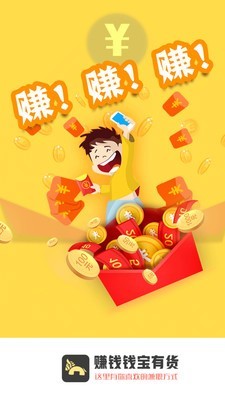 有货赚钱宝-01
