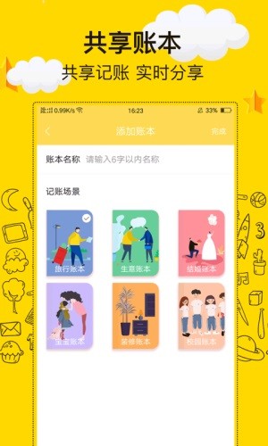 金牛记账-01