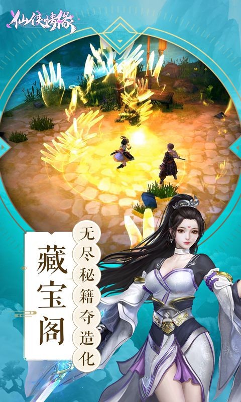 仙侠情缘剑决天下-01