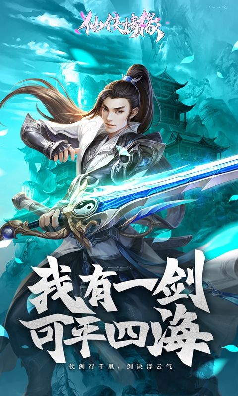 仙侠情缘剑决天下-01