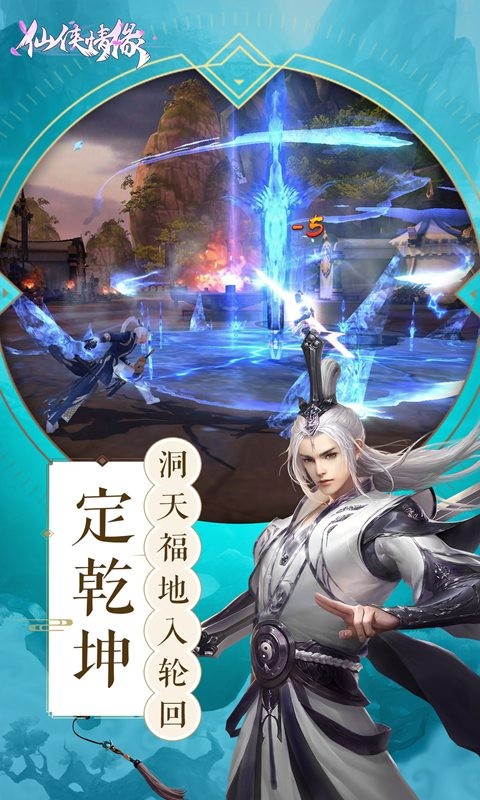 仙侠情缘剑决天下-01