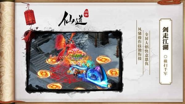 仙道问情-01