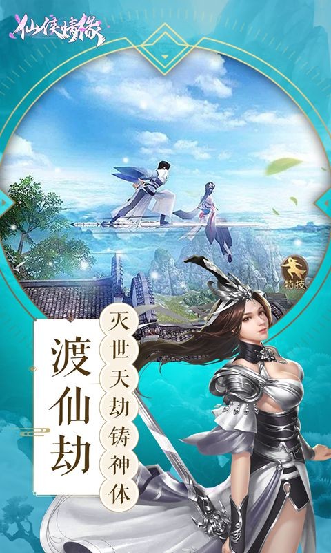 仙侠情缘剑决天下-01
