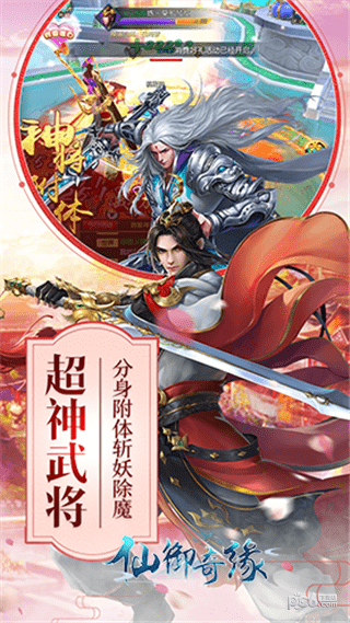 仙御奇缘-01