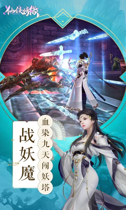 仙侠情缘剑决天下-01