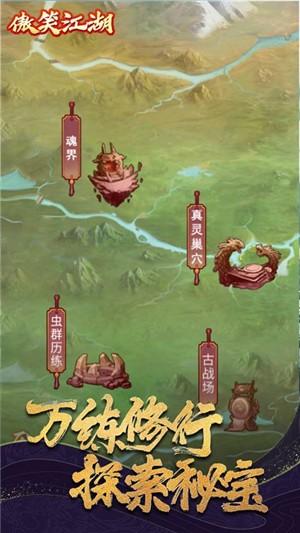 傲笑江湖红包版-3