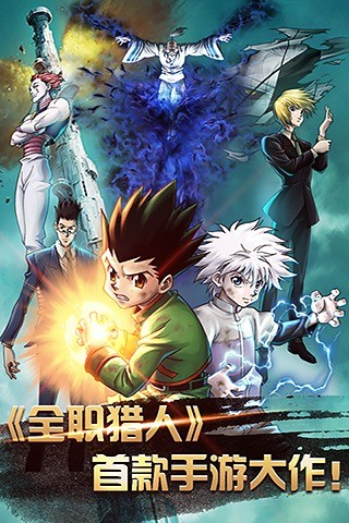 全职猎人百度版-01
