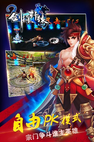 剑指轩辕手游-01