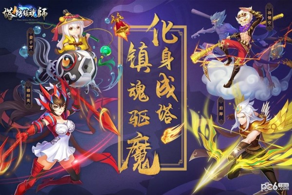 塔防镇魂师九游版-4