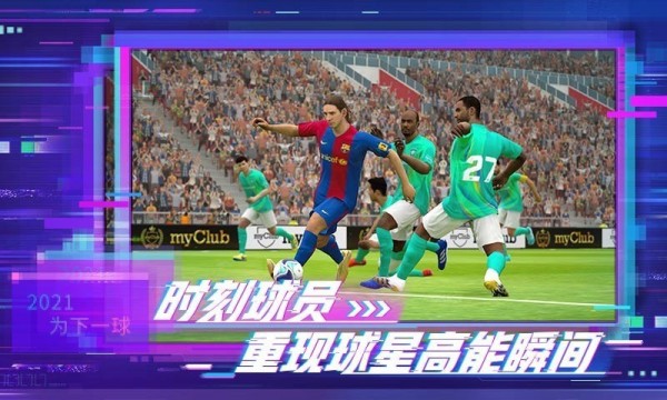实况足球20-3