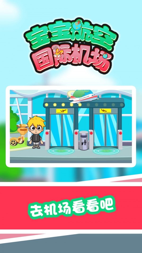 宝宝航空国际机场-0