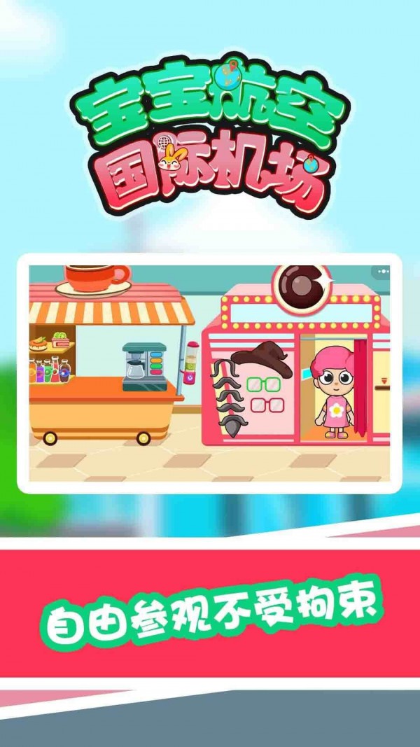 宝宝航空国际机场-1